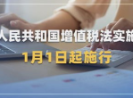 2026年1月新规解读：全面升级法规，引领新时代发展